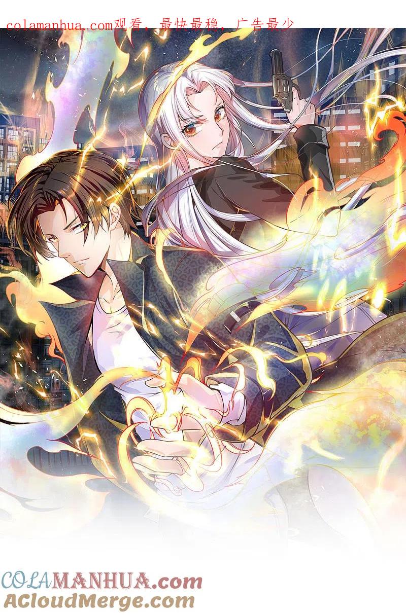 镇国主宰 第53话 近水楼台先得月 第1页
