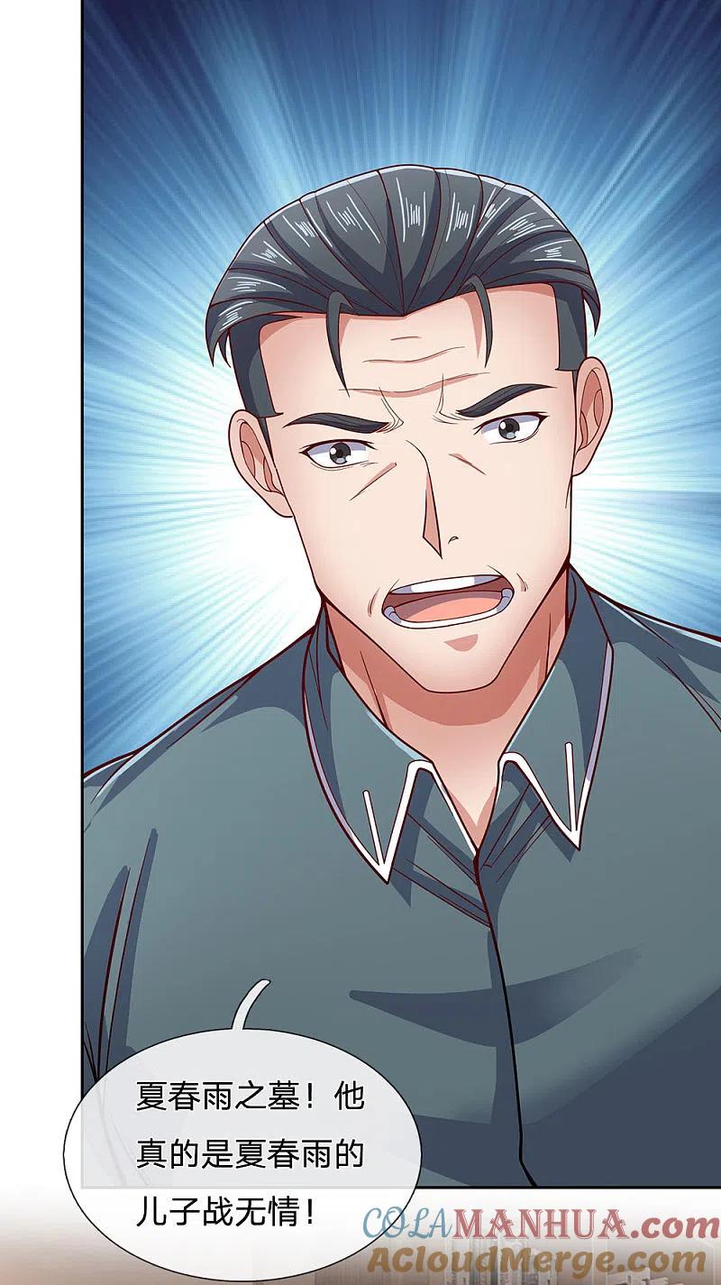 镇国主宰 第53话 近水楼台先得月 第3页