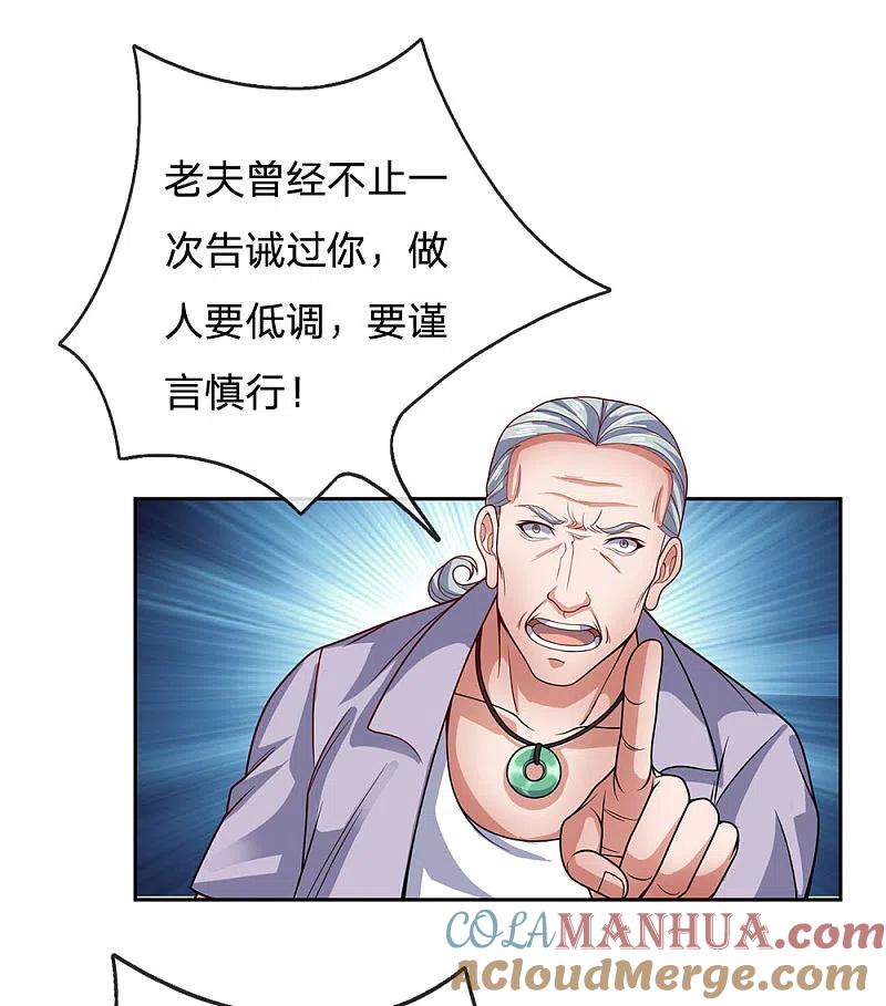 镇国主宰 第53话 近水楼台先得月 第21页