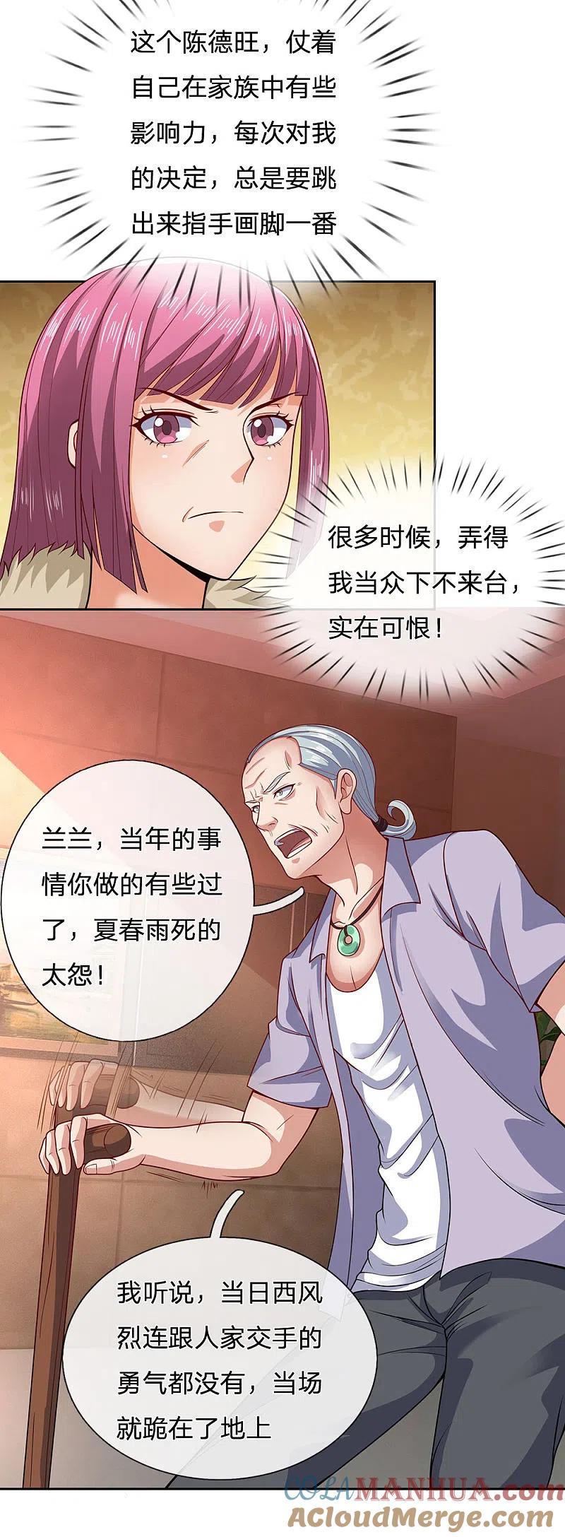 镇国主宰 第53话 近水楼台先得月 第19页