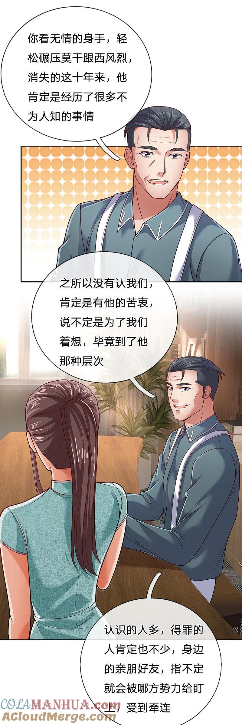 镇国主宰 第53话 近水楼台先得月 第7页