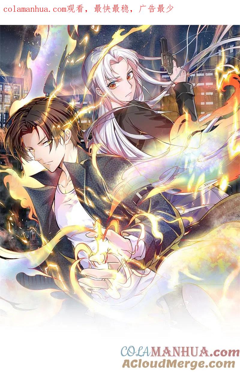镇国主宰 第54话 战无情，你给我等着 第1页