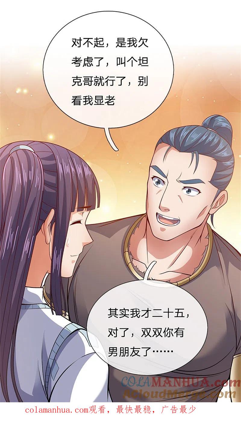 镇国主宰 第54话 战无情，你给我等着 第23页