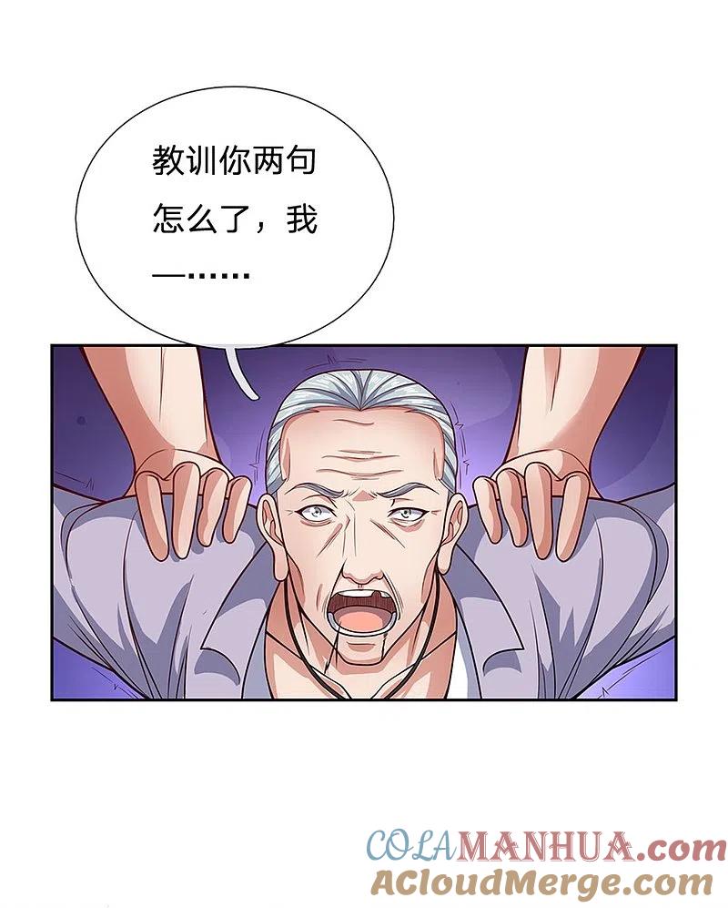 镇国主宰 第54话 战无情，你给我等着 第7页