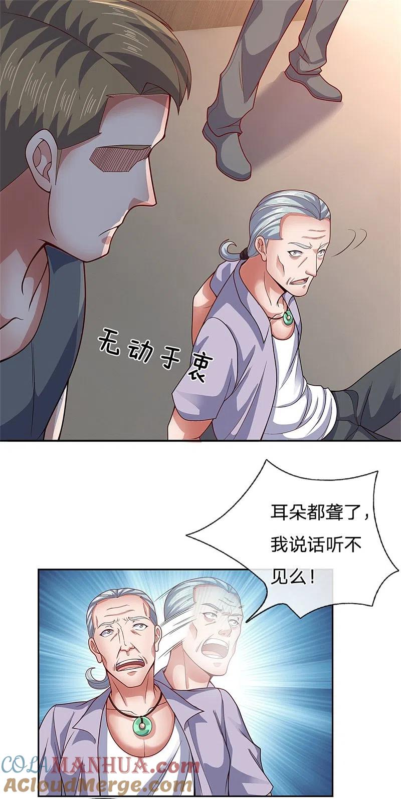 镇国主宰 第54话 战无情，你给我等着 第3页