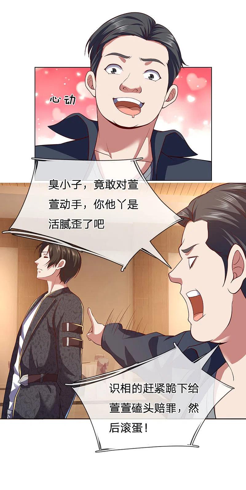镇国主宰 第4话 悍然出手 第4页