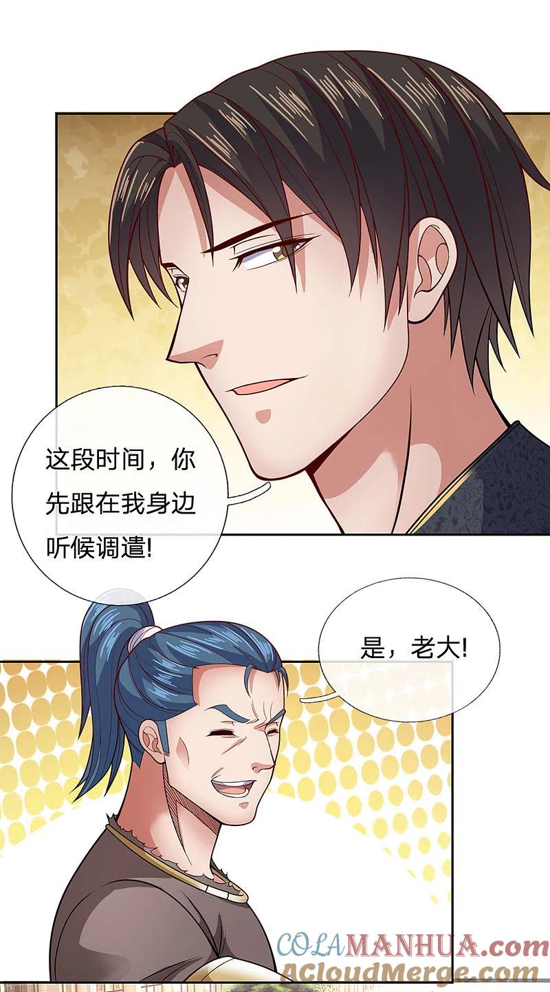 镇国主宰 第55话 我想见见你哥 第5页