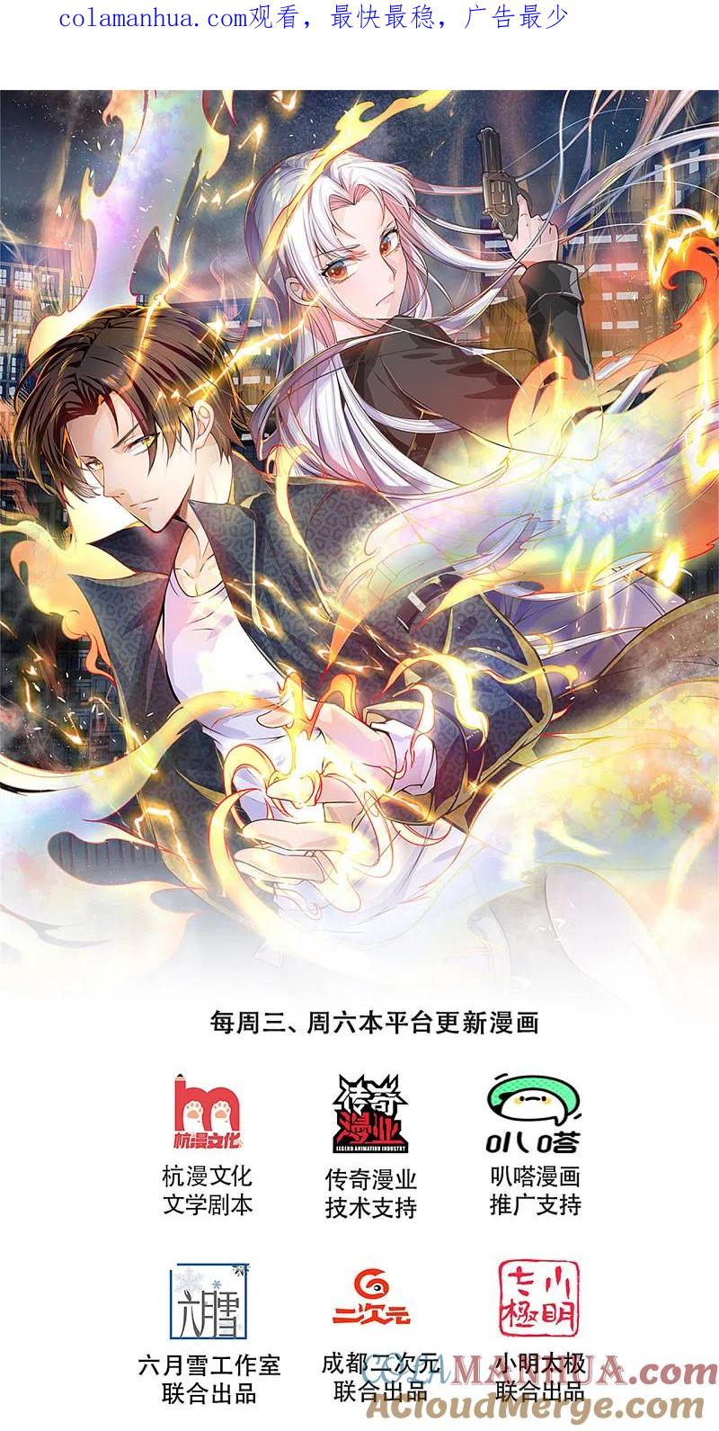 镇国主宰 第55话 我想见见你哥 第1页