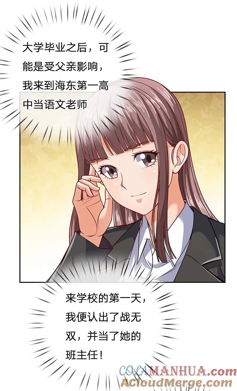 镇国主宰 第55话 我想见见你哥 第10页
