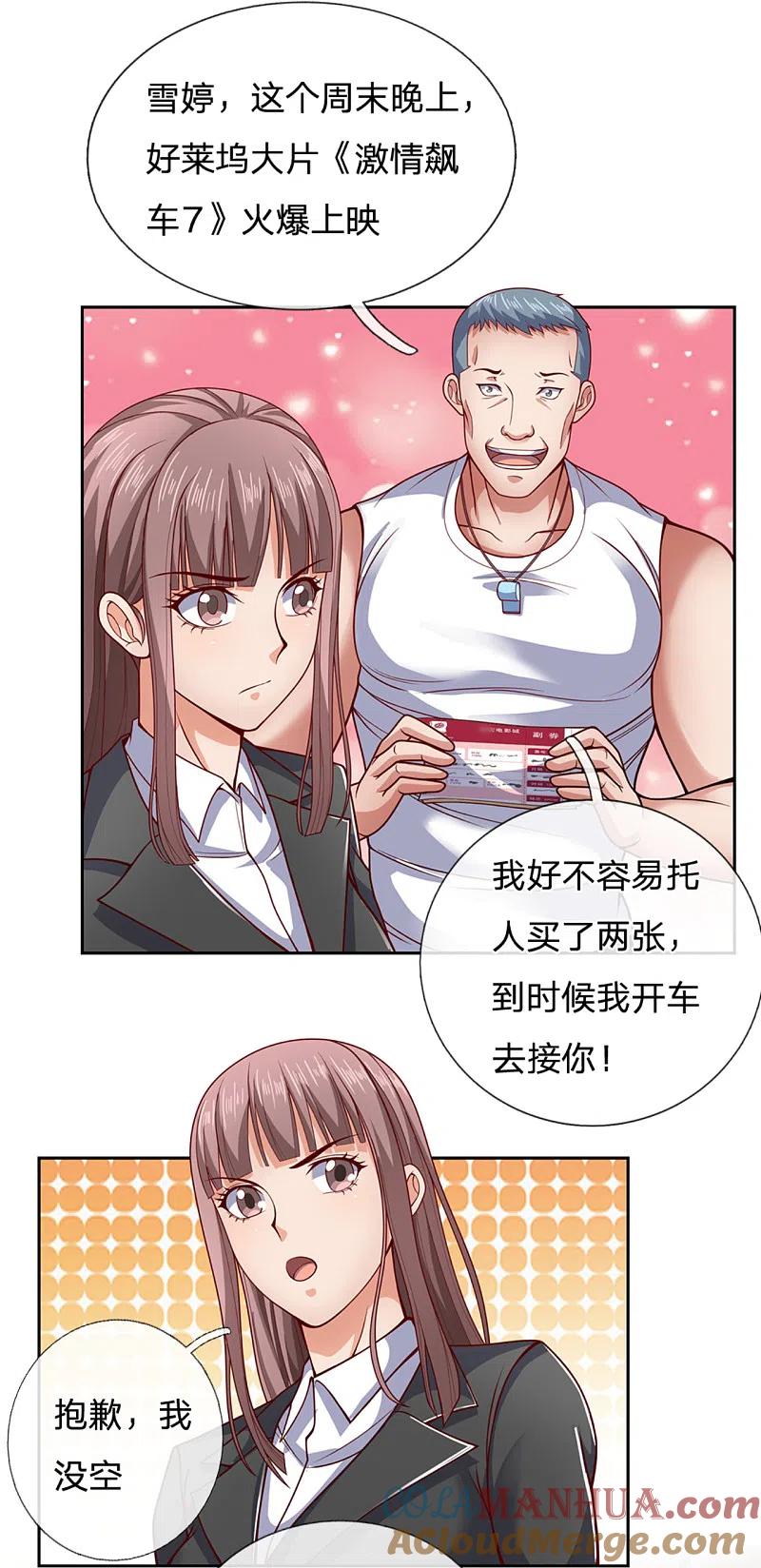 镇国主宰 第56话 青梅竹马 第10页