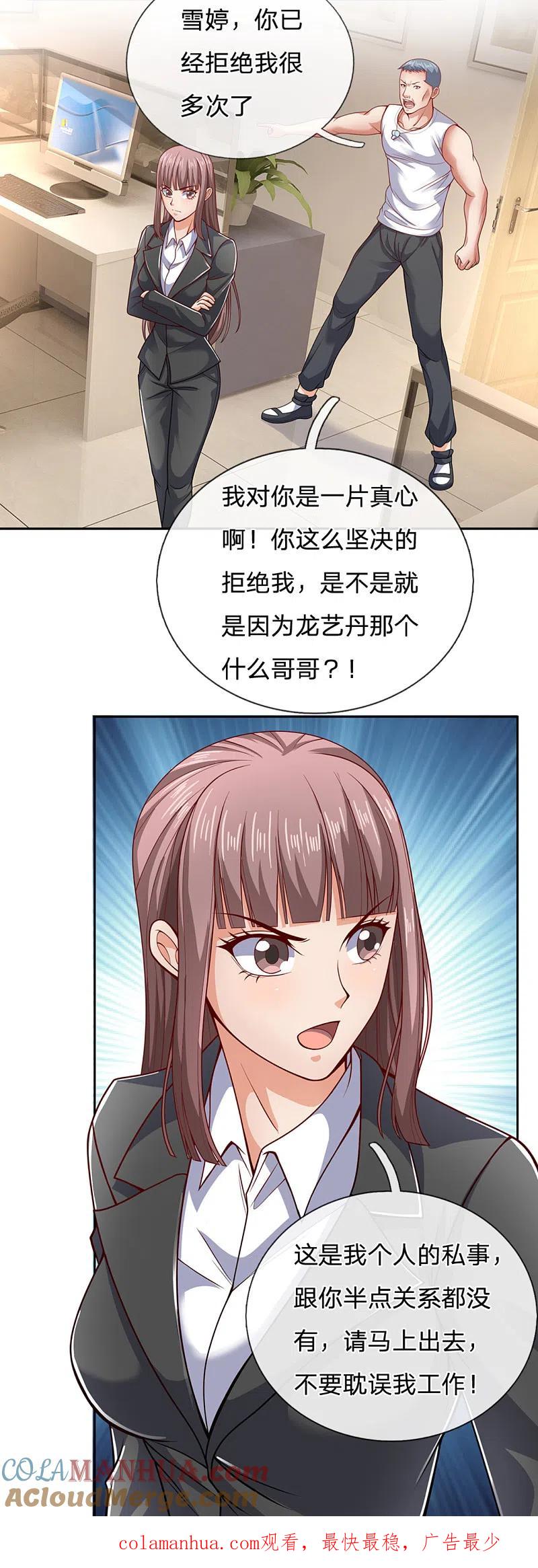 镇国主宰 第56话 青梅竹马 第11页