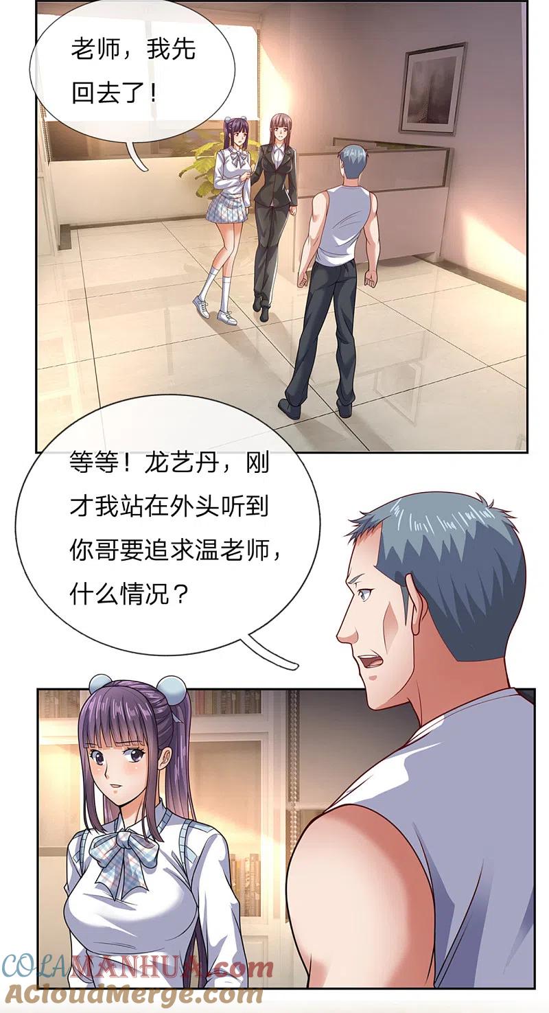 镇国主宰 第56话 青梅竹马 第7页