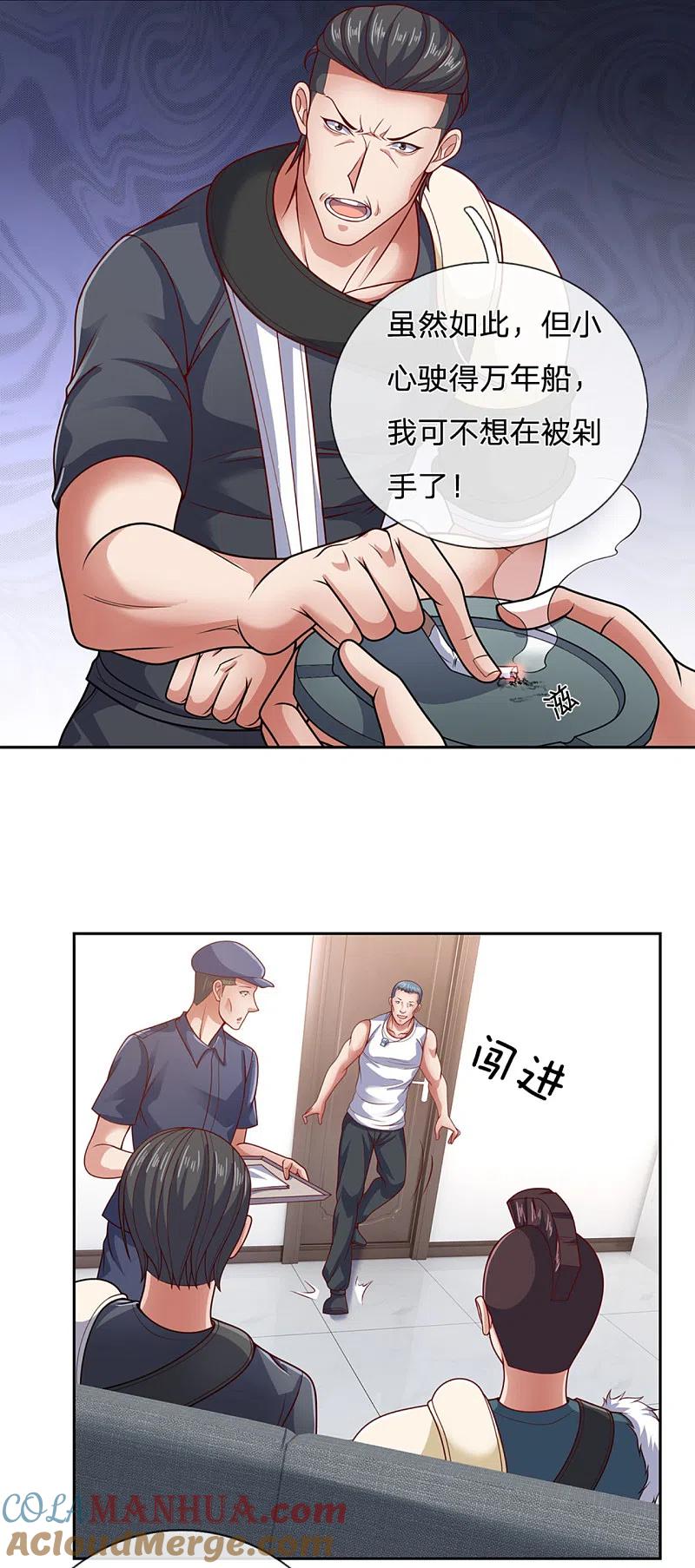 镇国主宰 第57话 哥哥会保护我 第11页