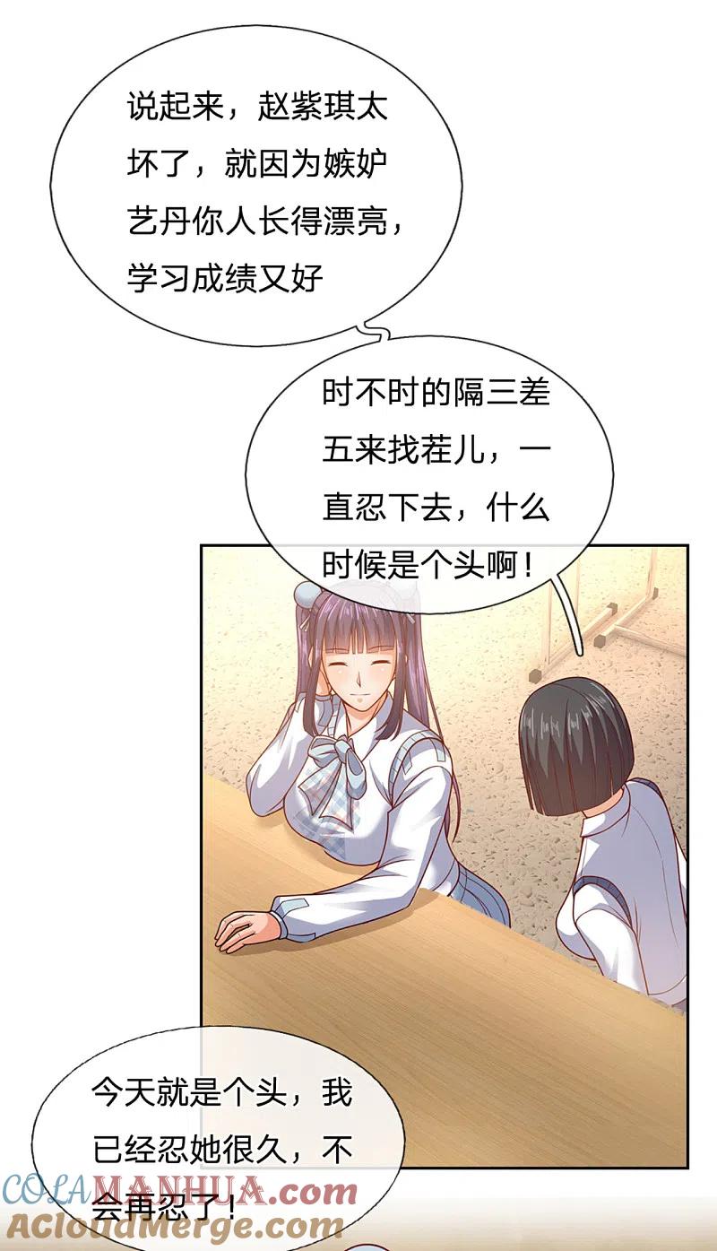 镇国主宰 第57话 哥哥会保护我 第6页