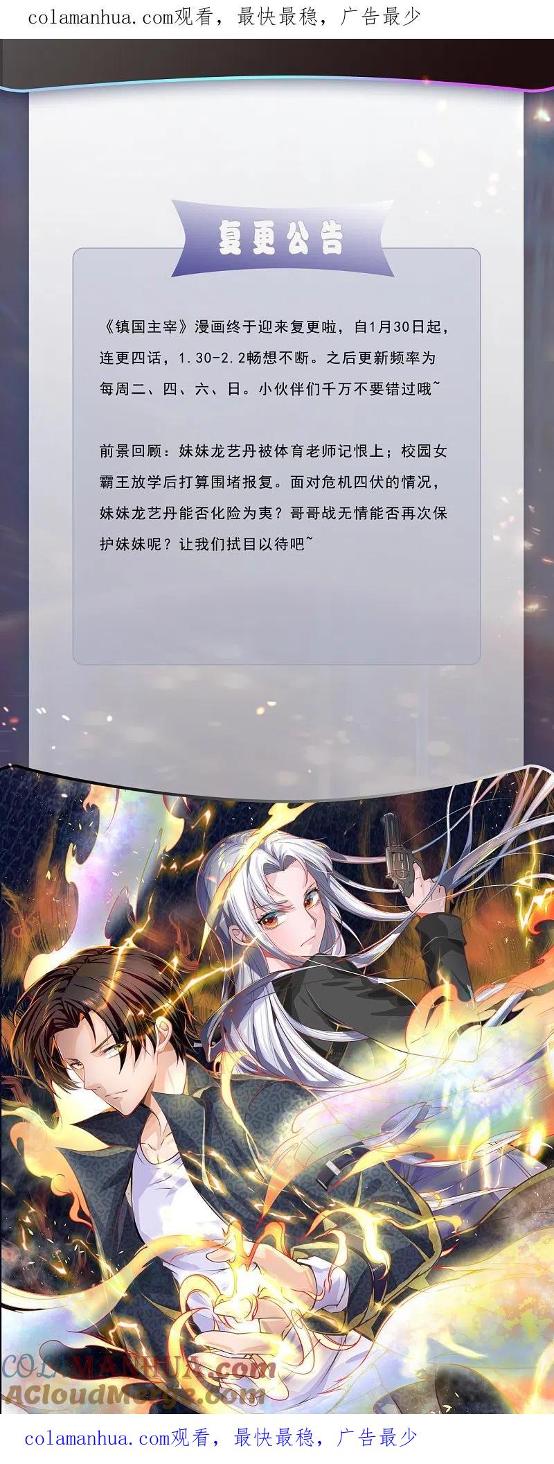 镇国主宰 镇国主宰复更通知！ 第1页