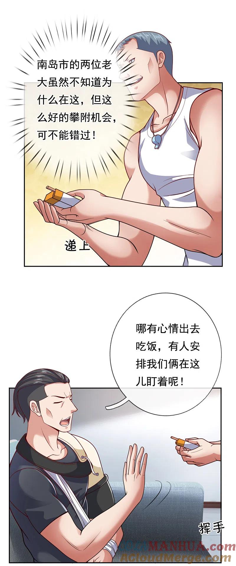 镇国主宰 第58话 有本事冲我来！ 第3页