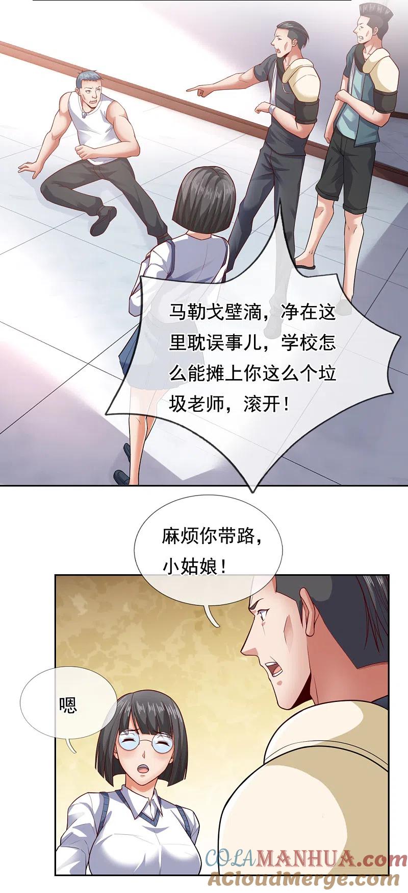 镇国主宰 第59话 我赏你妹的脸！ 第12页