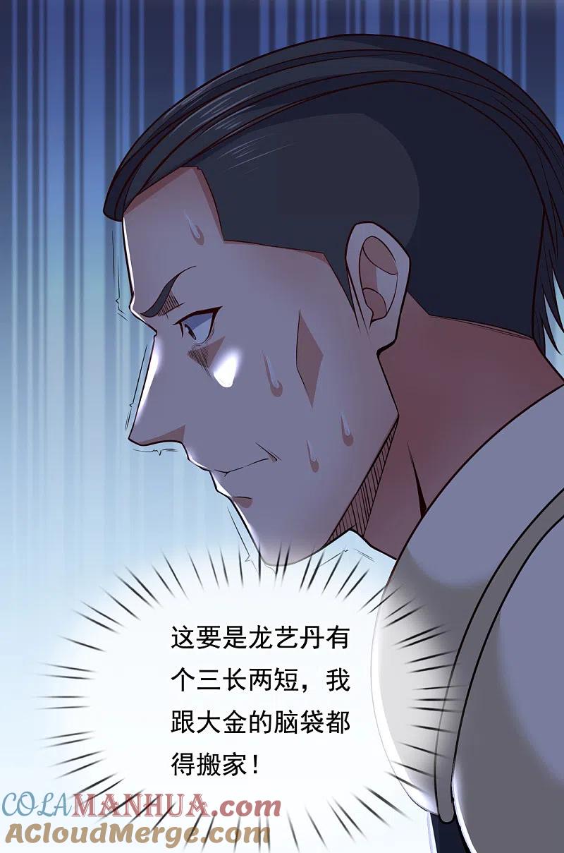 镇国主宰 第60话 对不起，大基哥！ 第11页