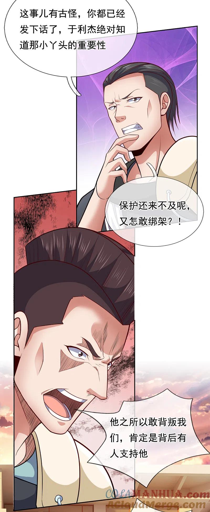 镇国主宰 第61话 如此嚣张霸道！ 第4页