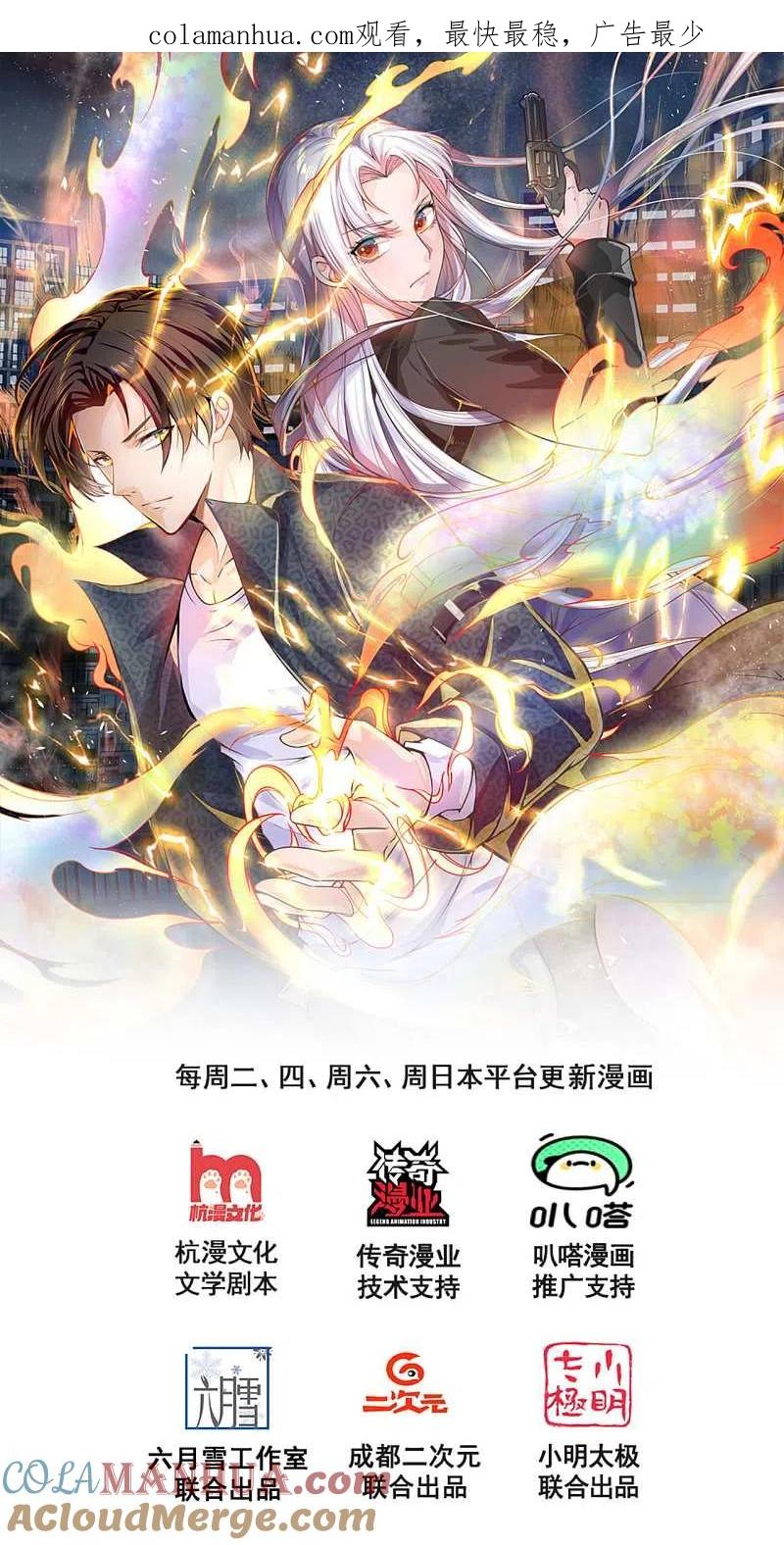 镇国主宰 第61话 如此嚣张霸道！ 第1页