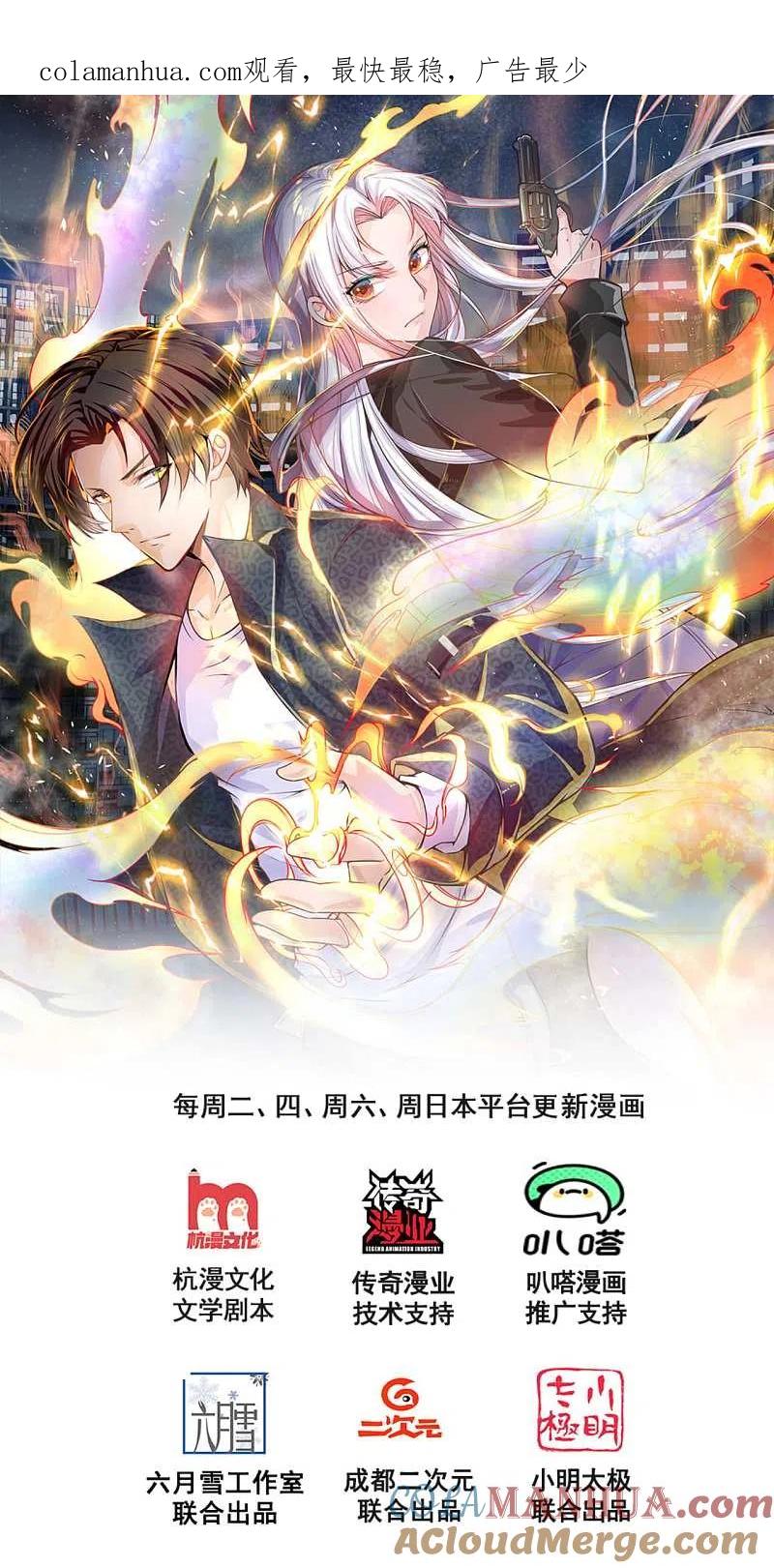 镇国主宰 第62话 我只是让你帮忙而已！ 第1页