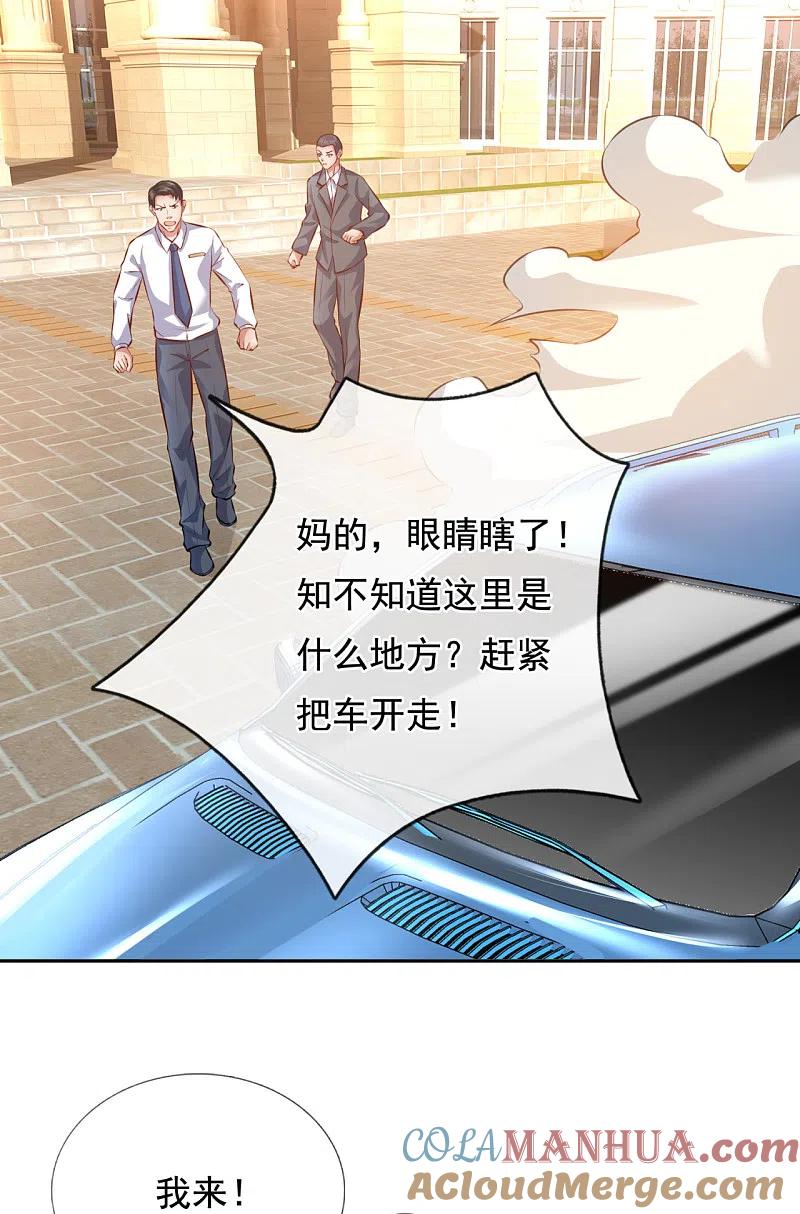 镇国主宰 第62话 我只是让你帮忙而已！ 第3页