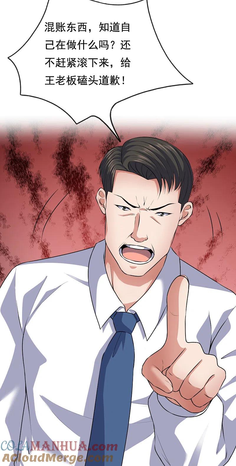镇国主宰 第62话 我只是让你帮忙而已！ 第11页