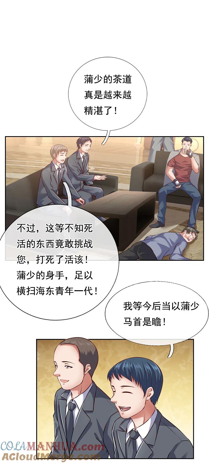 镇国主宰 第63话 谁是龙艺丹的哥哥？ 第8页