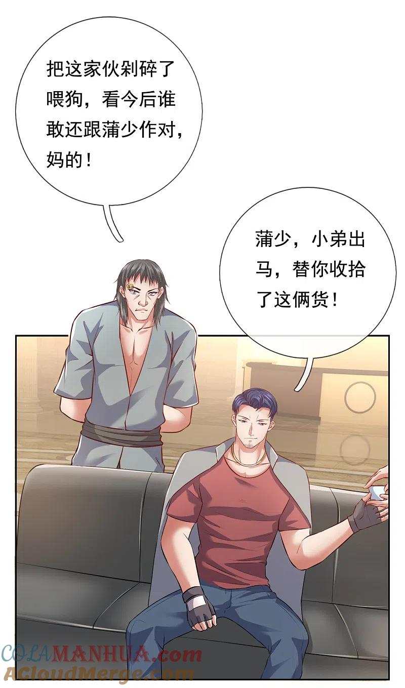 镇国主宰 第63话 谁是龙艺丹的哥哥？ 第9页