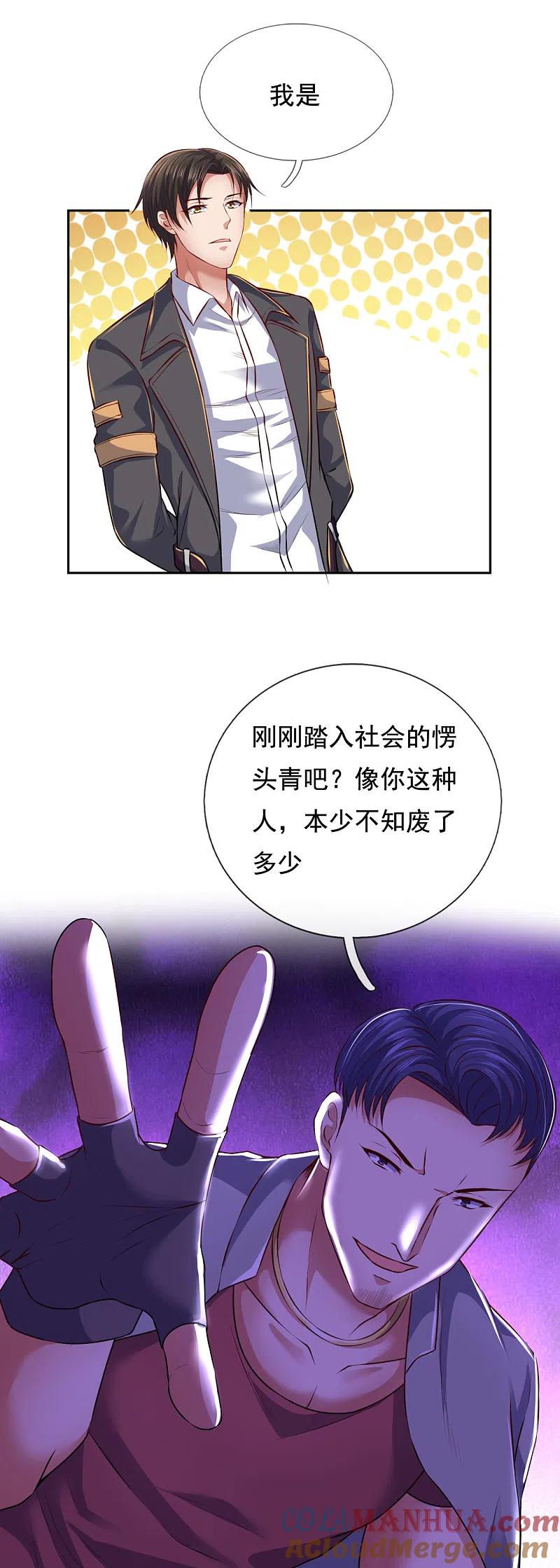 镇国主宰 第63话 谁是龙艺丹的哥哥？ 第11页