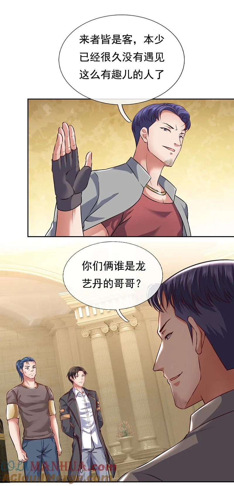 镇国主宰 第63话 谁是龙艺丹的哥哥？ 第10页