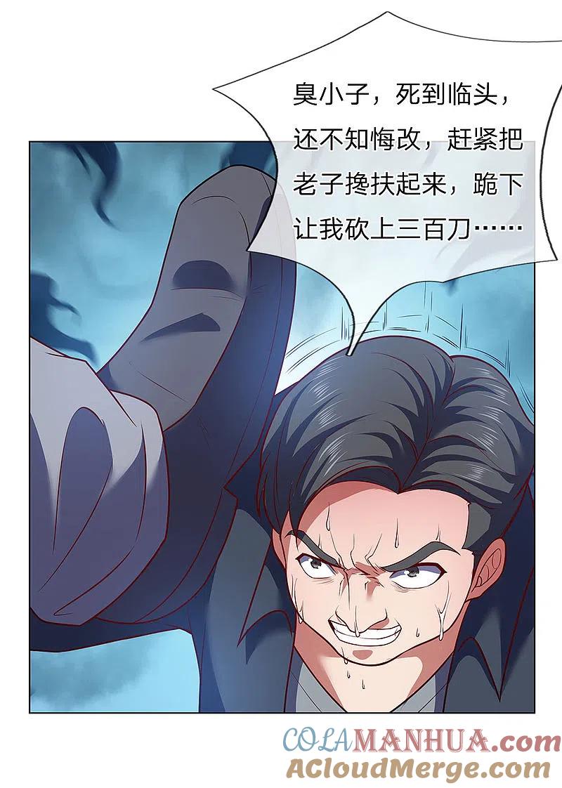 镇国主宰 第5话 太过嚣张 第23页