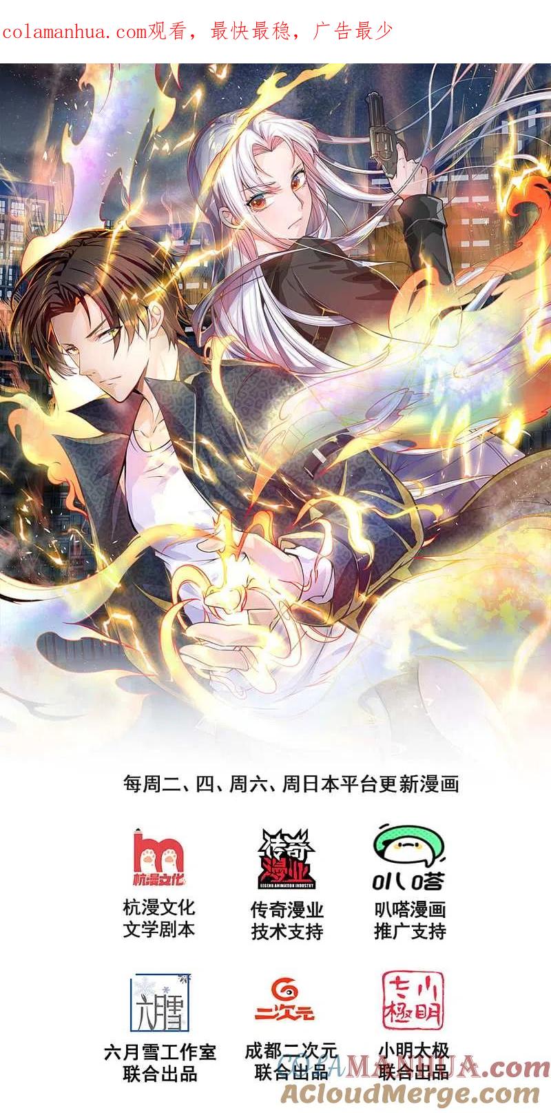 镇国主宰 第64话 有点口渴！ 第1页