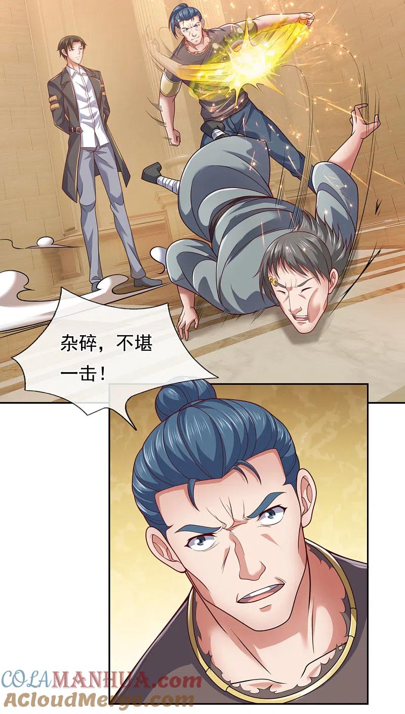 镇国主宰 第64话 有点口渴！ 第8页