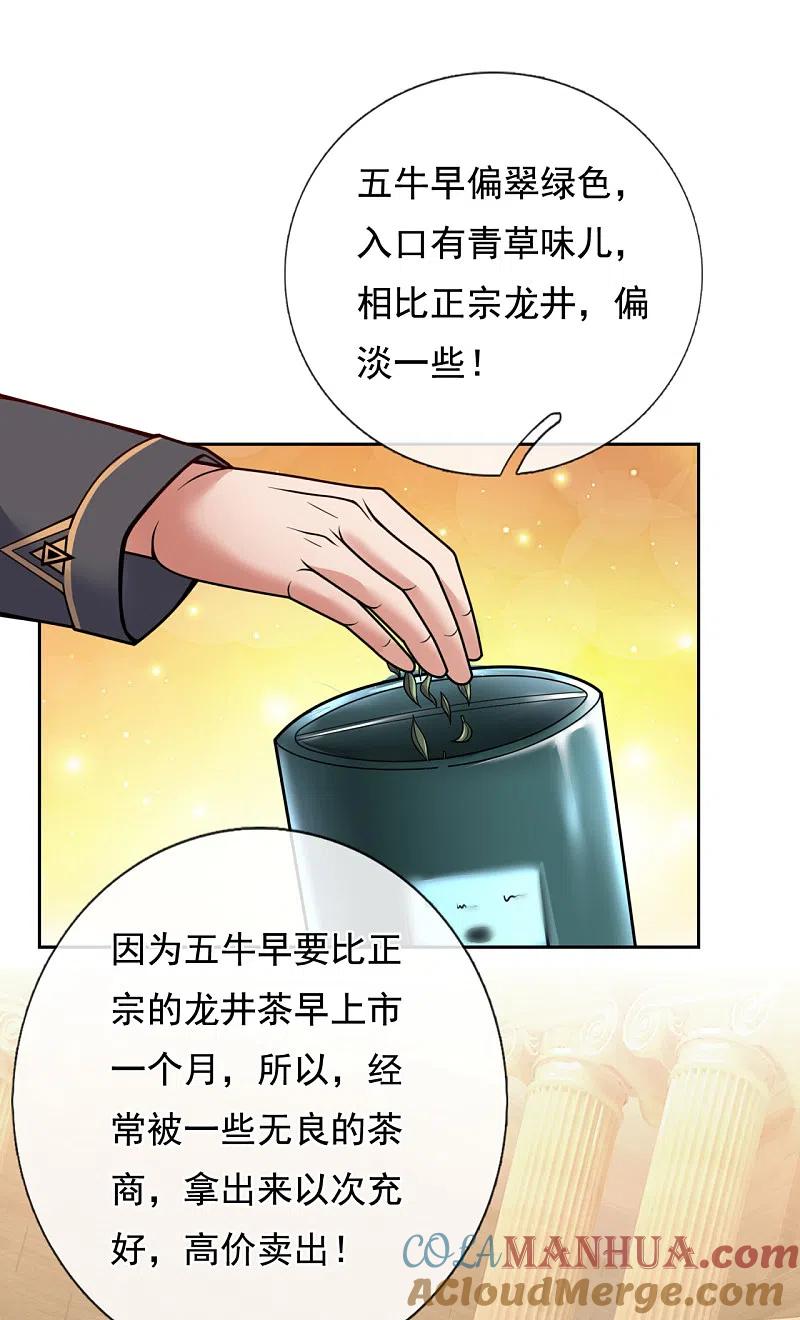 镇国主宰 第65话 老大，这些人太弱了！ 第7页