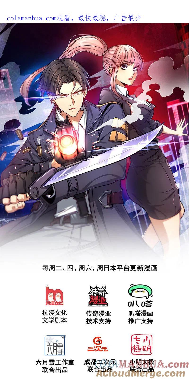 镇国主宰 第65话 老大，这些人太弱了！ 第1页