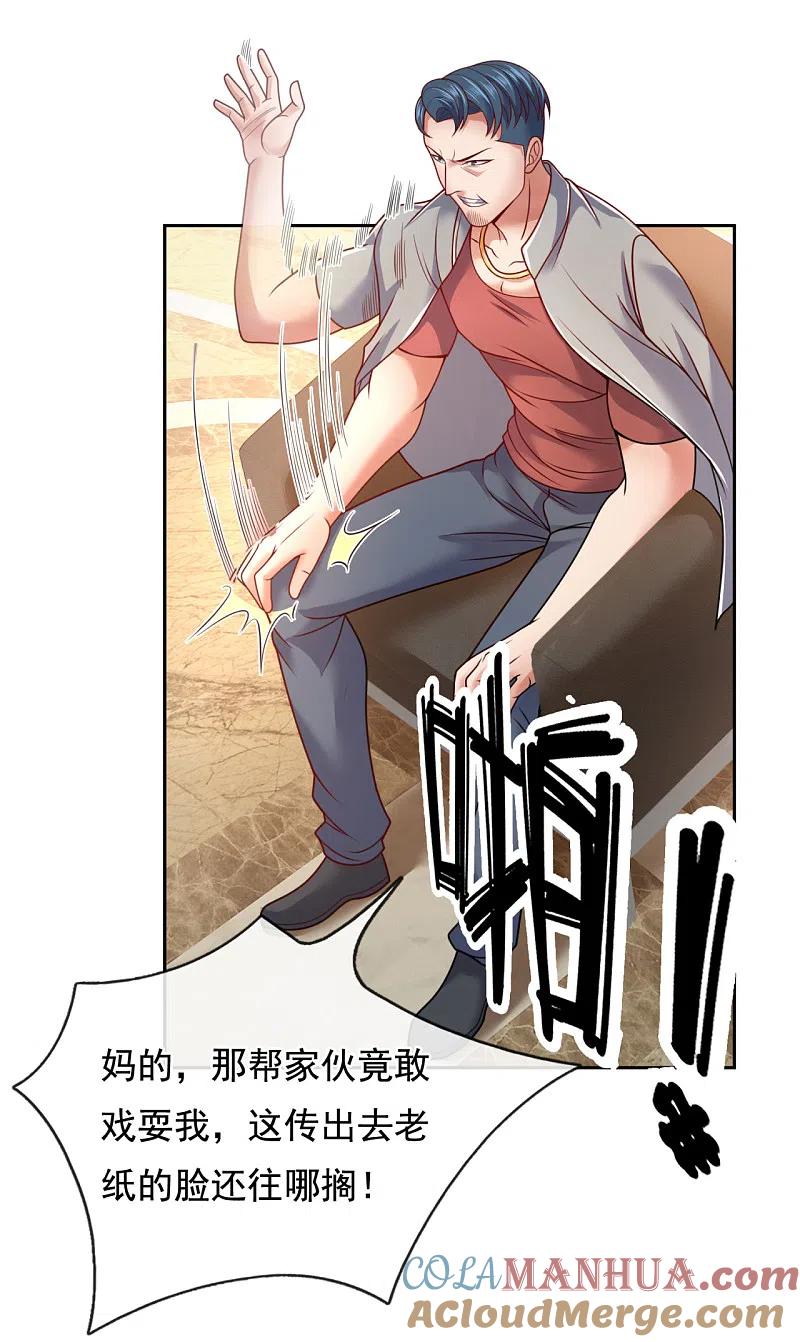 镇国主宰 第65话 老大，这些人太弱了！ 第9页