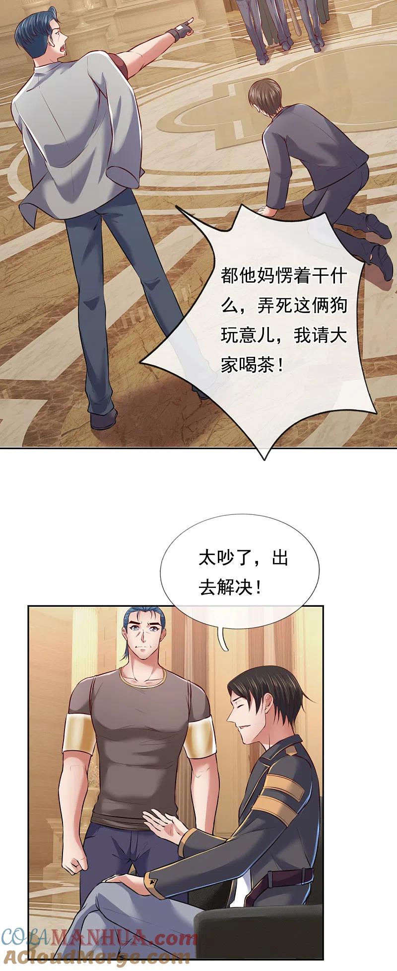 镇国主宰 第67话 好好珍惜吧！ 第4页