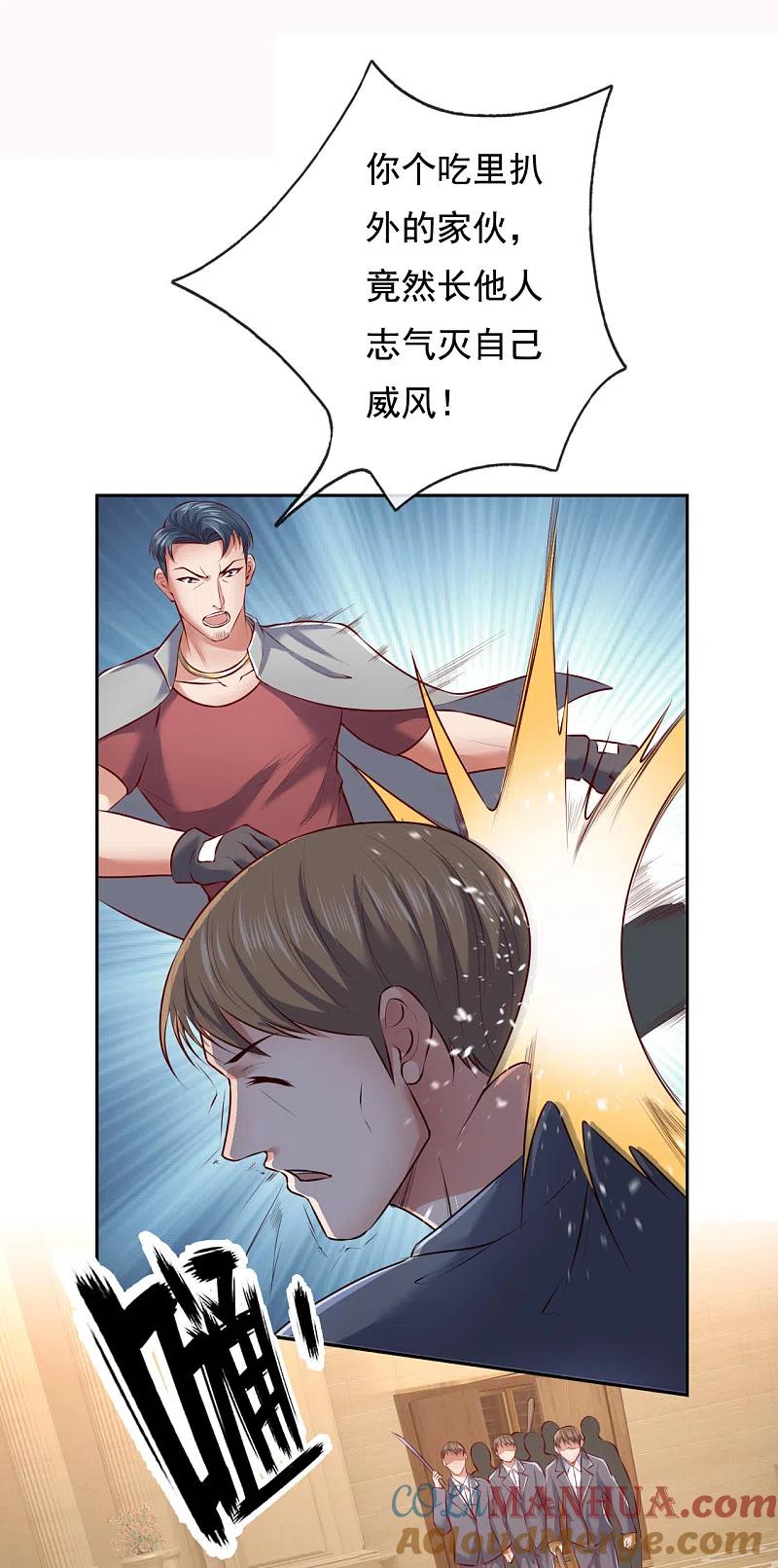 镇国主宰 第67话 好好珍惜吧！ 第3页