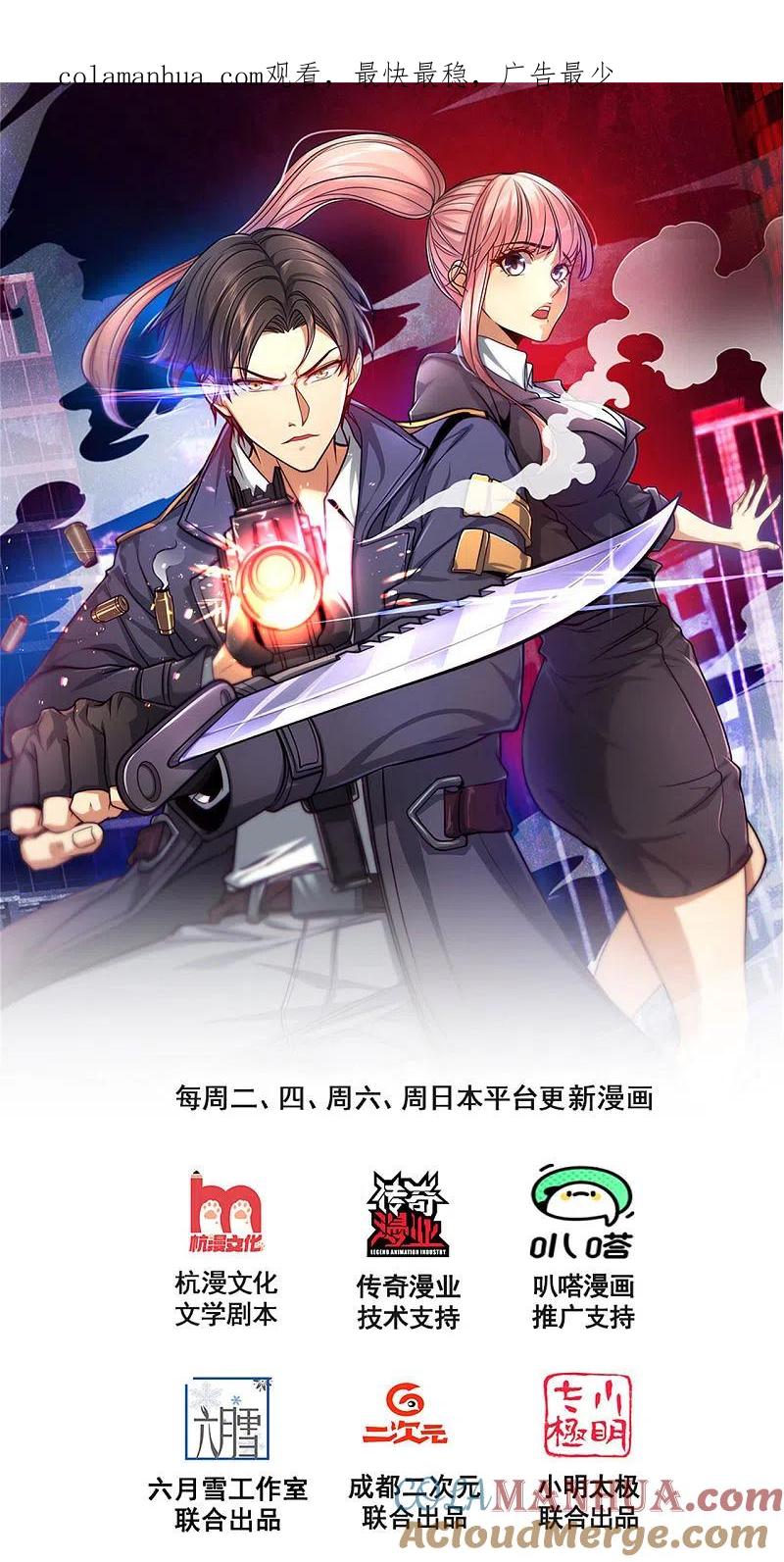 镇国主宰 第67话 好好珍惜吧！ 第1页