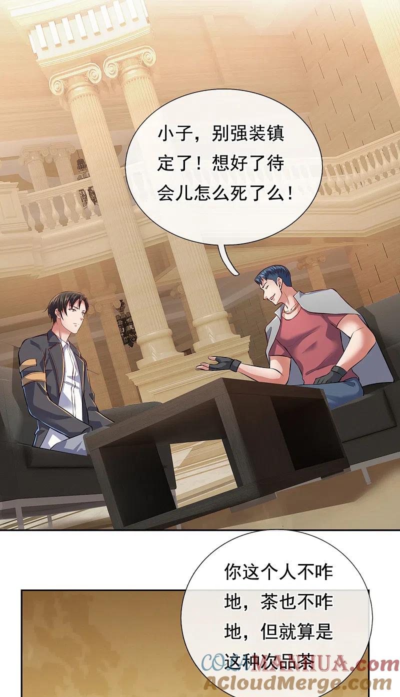 镇国主宰 第67话 好好珍惜吧！ 第8页
