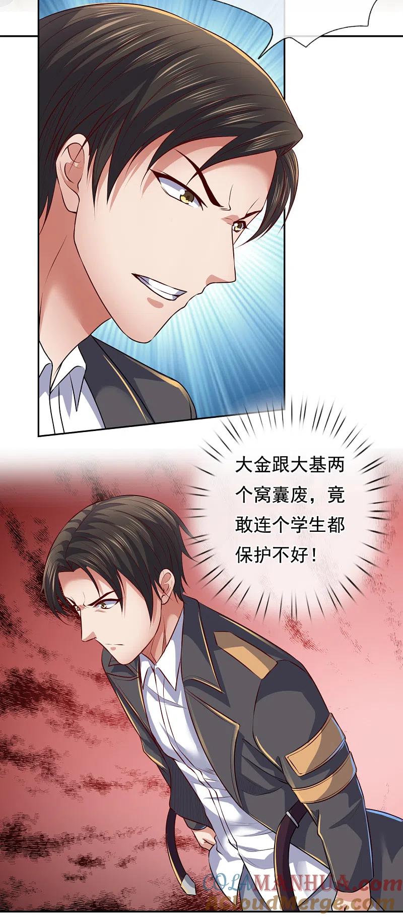 镇国主宰 第68话 哥，我没事儿了 第7页