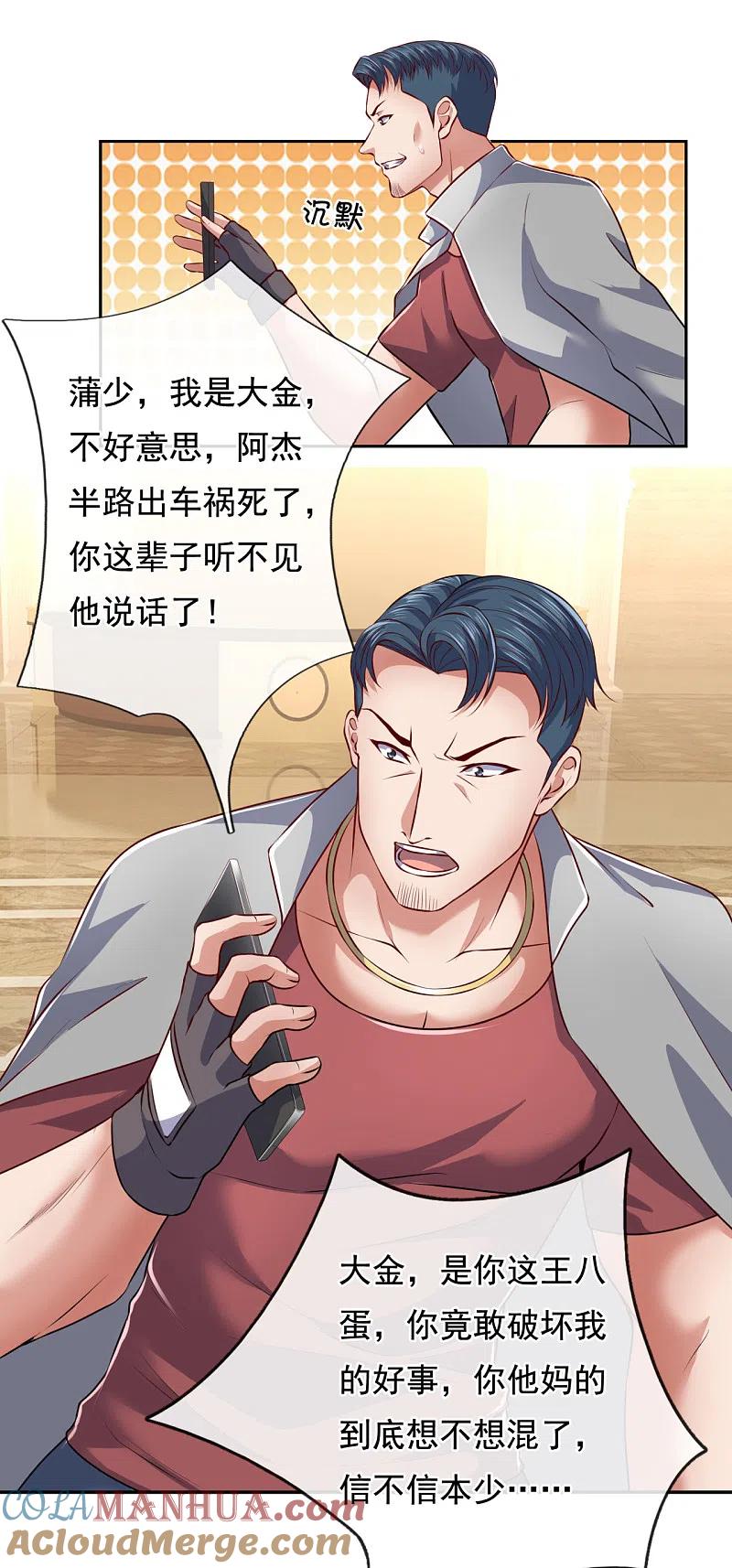 镇国主宰 第68话 哥，我没事儿了 第9页