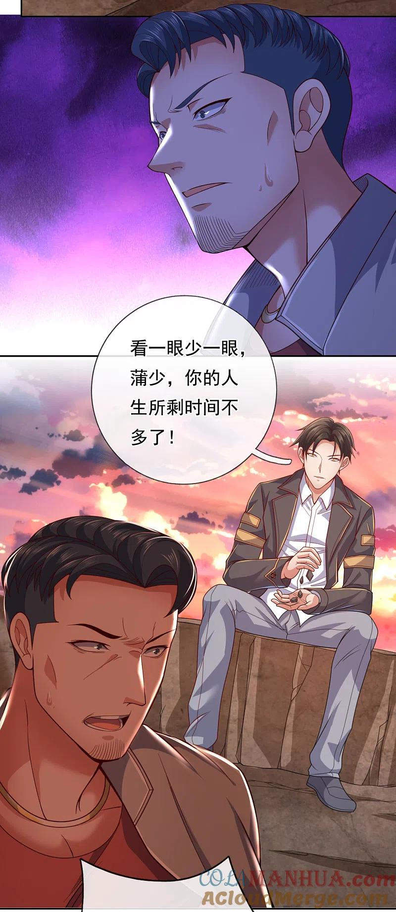 镇国主宰 第69话 就为你这等人渣？ 第8页