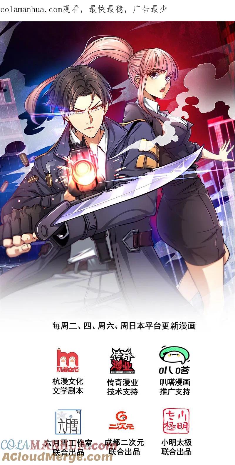 镇国主宰 第69话 就为你这等人渣？ 第1页