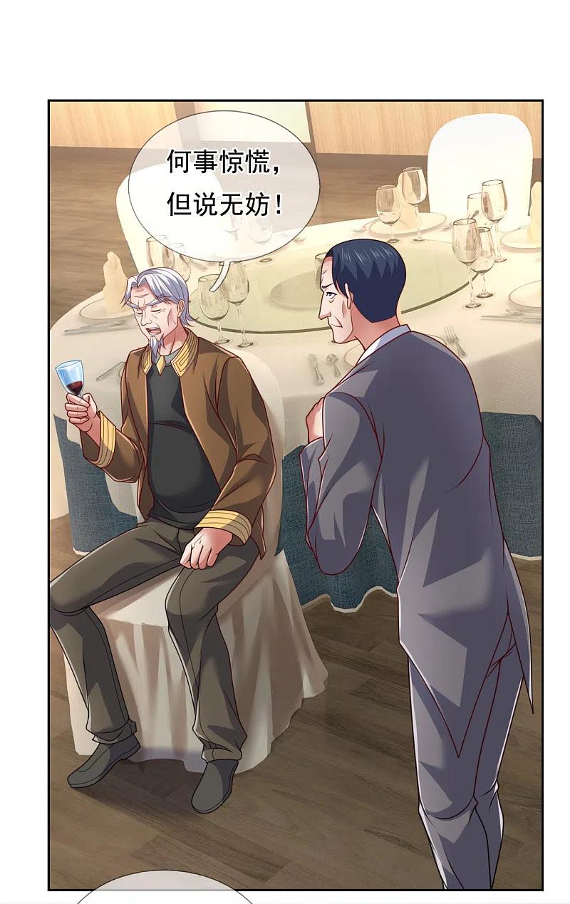 镇国主宰 第70话 蒲振东 第12页