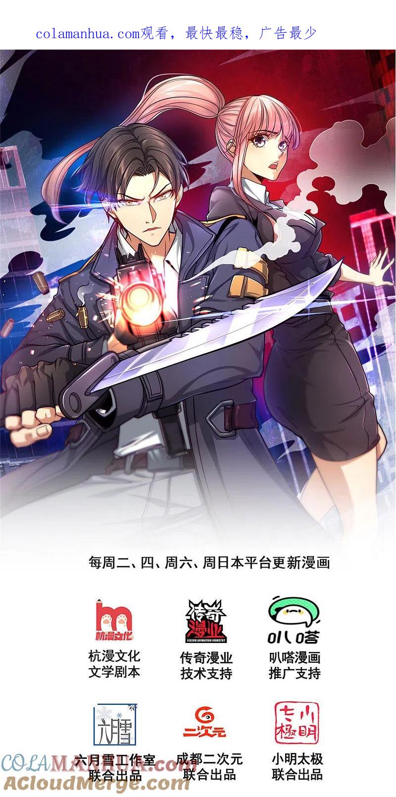 镇国主宰 第70话 蒲振东 第1页