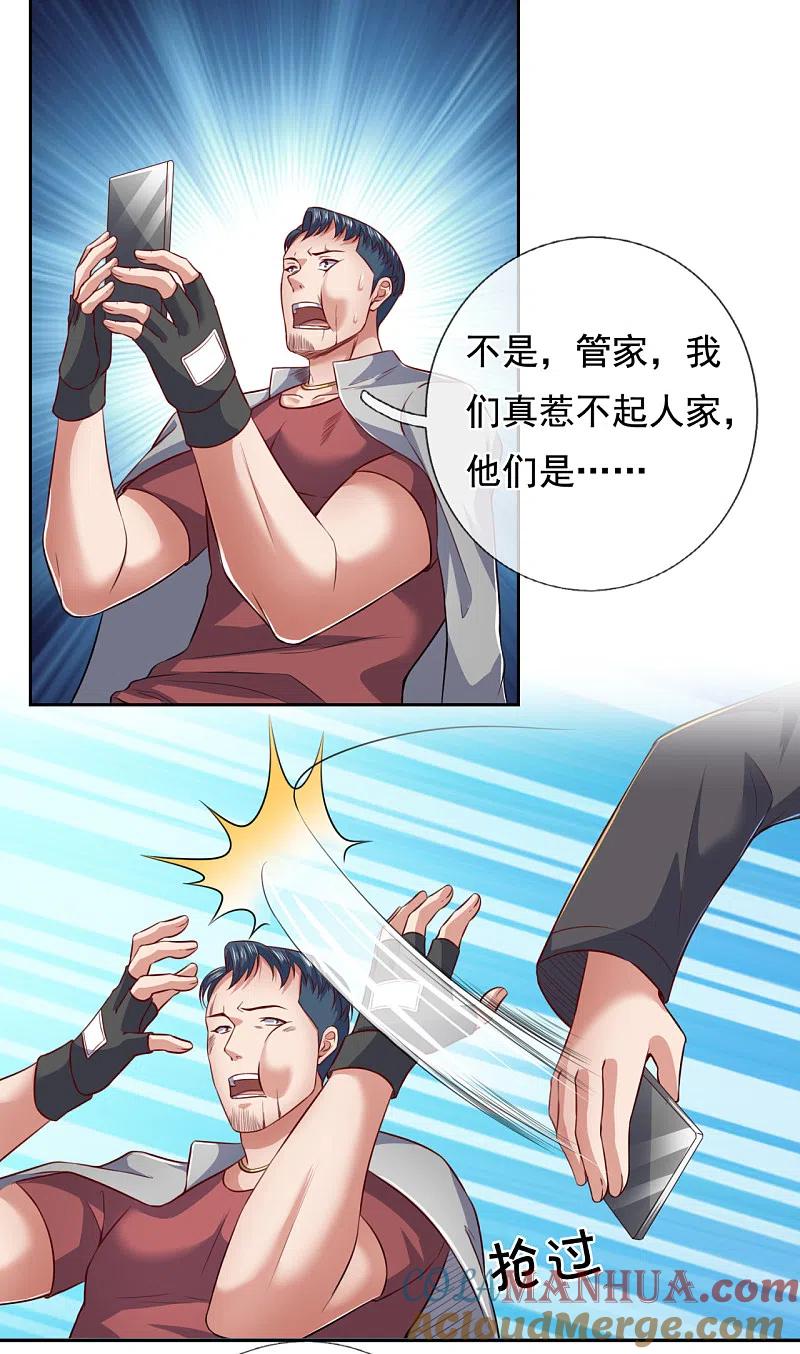 镇国主宰 第71话 他蒲振东算个屁 第11页