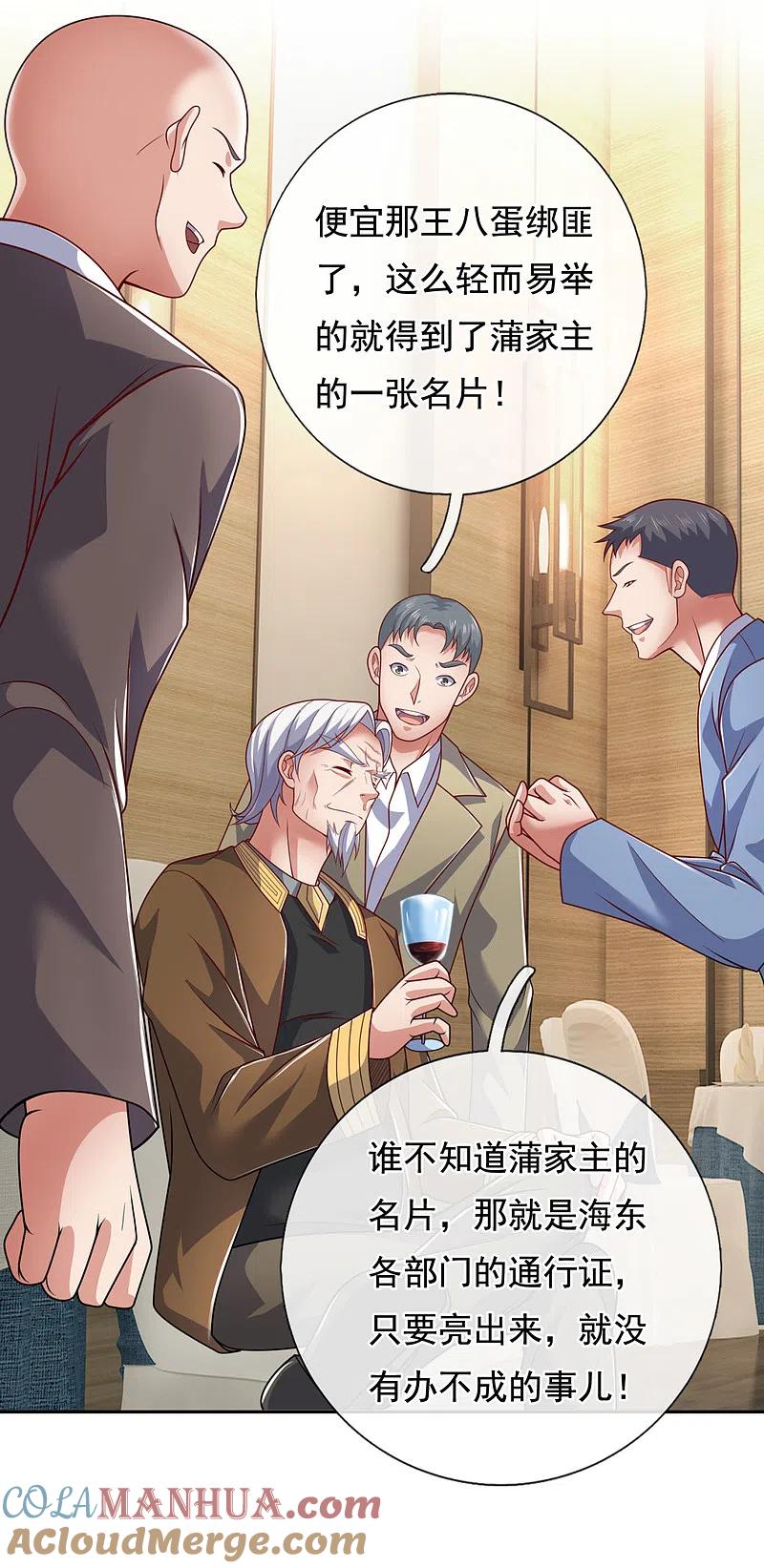 镇国主宰 第71话 他蒲振东算个屁 第5页
