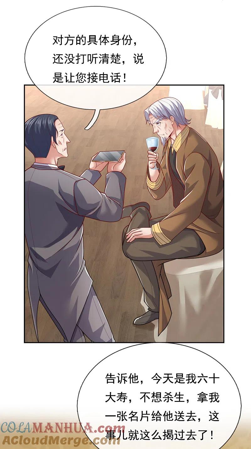 镇国主宰 第71话 他蒲振东算个屁 第3页